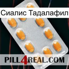 Сиалис Тадалафил cialis3